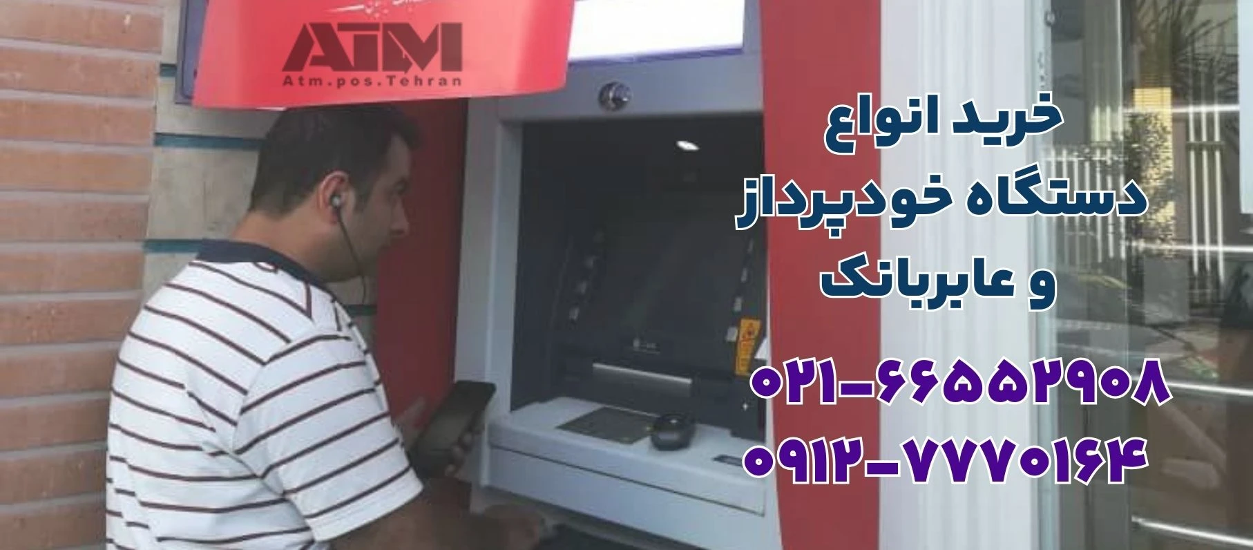 قیمت دستگاه عابربانک
