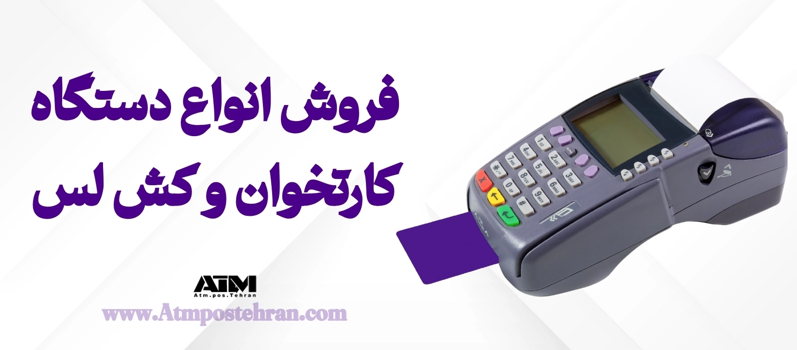 فروش انواع دستگاه کارتخوان